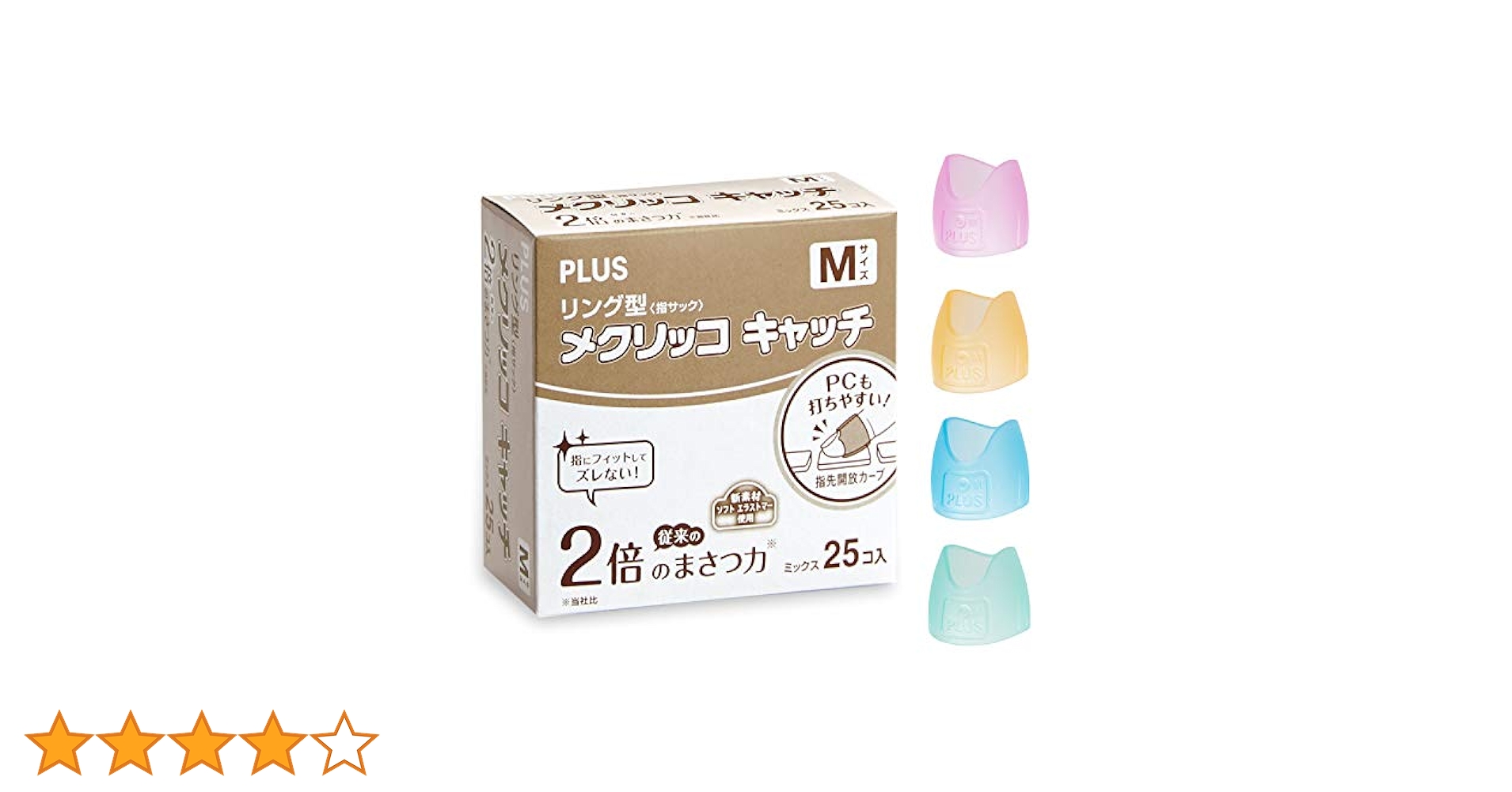 Amazon | プラス 紙めくり 指サック リング型 メクリッコ